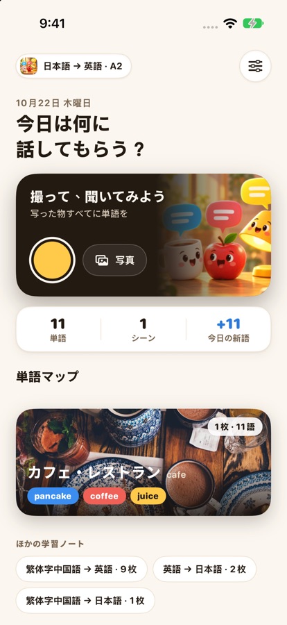 ホームと単語マップ