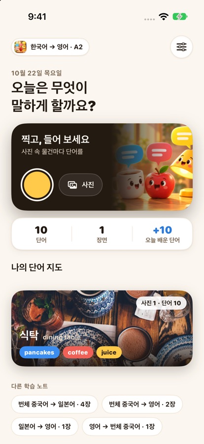 홈과 단어 지도