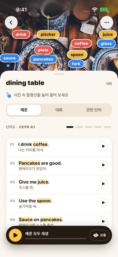 사진 속 단어와 예문